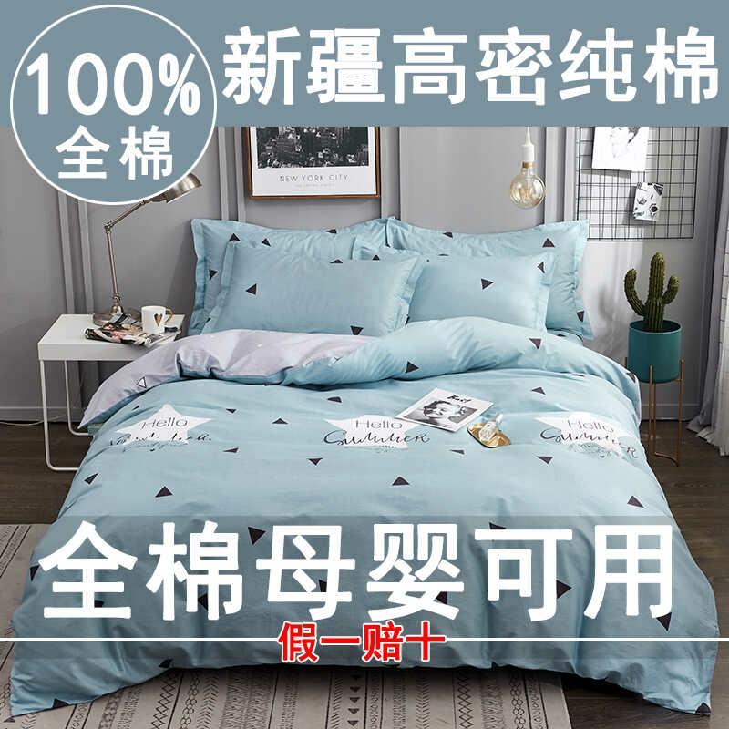 100% reine Xinjiang Baumwolle Bettwäsche Set, 4-teilig, komplett aus Baumwolle, Bettbezug, Bettlaken, ideal für Studentenwohnheime, 3-teiliges Bettbezug Set mit Spannbettlaken.  |  Bettwäsche-Set Mit Vier Teilen Bettwäsche-Set Mit Vier Teilen Bettwäsche-Set Mit Vier Teilen